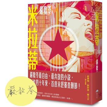 【電子書】米拉蒂