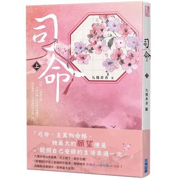 【電子書】司命（上）
