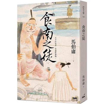 食南之徒