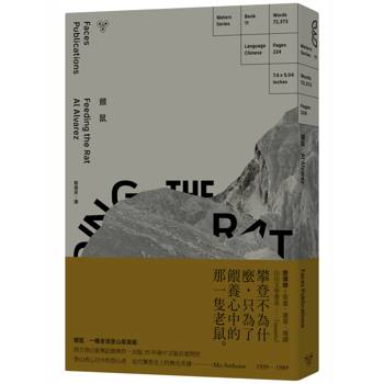 【電子書】餵鼠：一種老派登山家風範