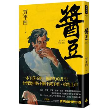 【電子書】醬豆