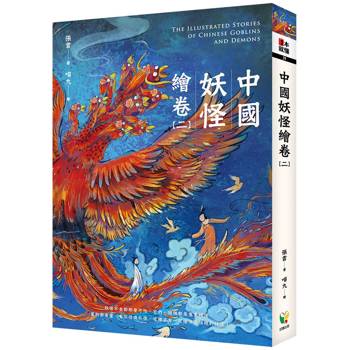 中國妖怪繪卷【二】