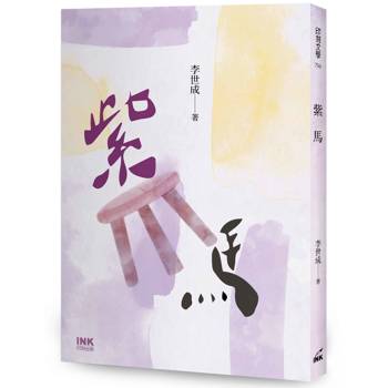 紫馬