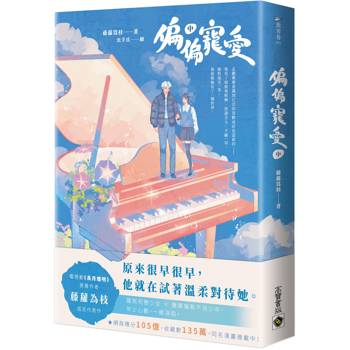 偏偏寵愛(中 )