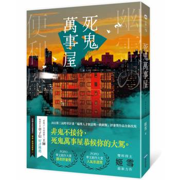 死鬼萬事屋