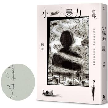 小暴力(限量作者親簽版)