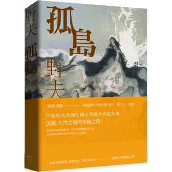 【電子書】孤島
