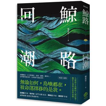 鯨路回潮