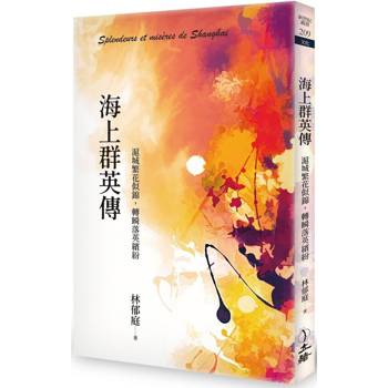 海上群英傳：滬城繁花似錦，轉瞬落英繽紛