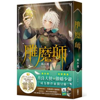 【電子書】雕魔師