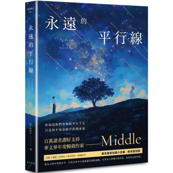 永遠的平行線(新修復刻流傳版)
