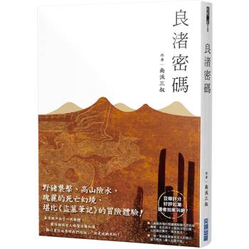 良渚密碼