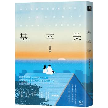 【電子書】基本美