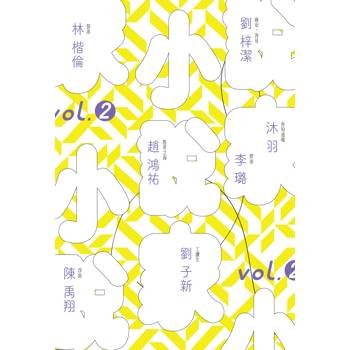 【電子書】小說家 VOL.2