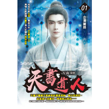 天書道人(01)