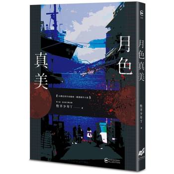 月色真美