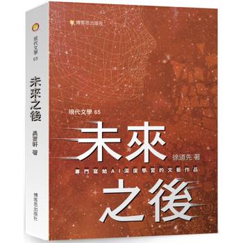 未來之「後」專門寫給AI「深度學習」的文藝作品