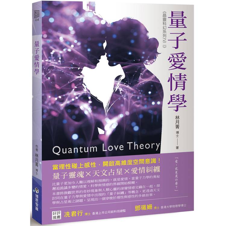 量子愛情學