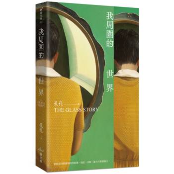 【電子書】我周圍的世界