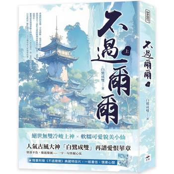 不過爾爾(上)