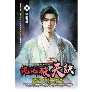 混沌破天訣(01)