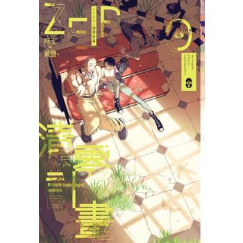 ZERO‧清零計畫