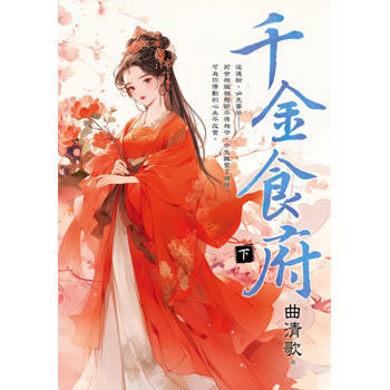 千金食府．下