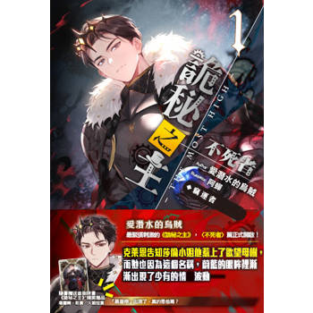 詭秘之主 不死者(01)
