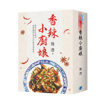 香辣小廚娘（書衣版）（全三冊）