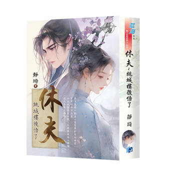 休夫~跳城樓後悟了（書衣版）（全二冊）