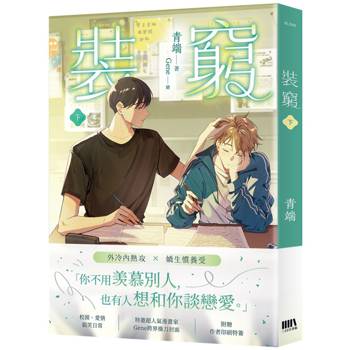 裝窮（下）