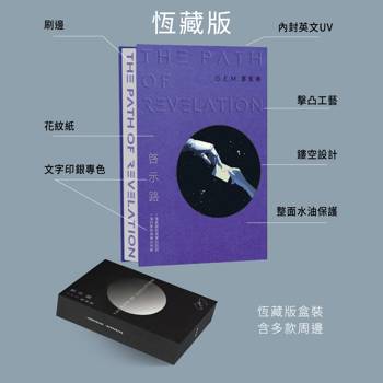 啟示路(恆藏版)