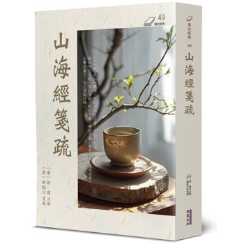 【電子書】山海經箋疏