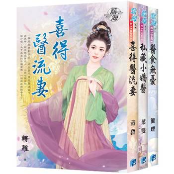 姑娘露醫手（全3冊）