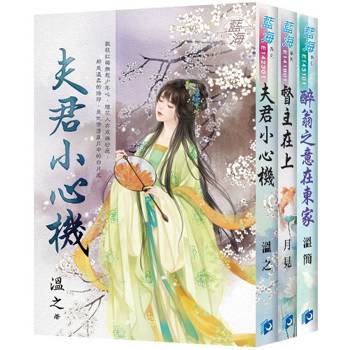我早就喜歡妳了（全3冊）