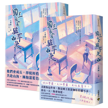 國王長著驢耳朵【上下套書】