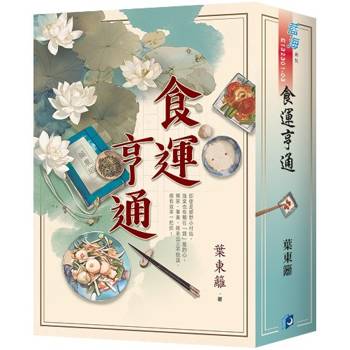 食運亨通《書衣版》