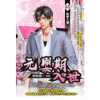 元嬰期入世(63)