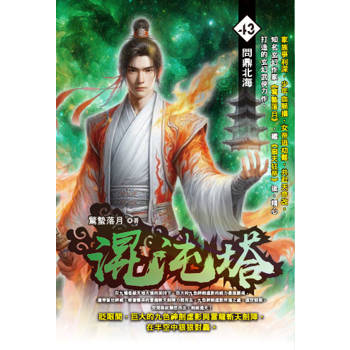 混沌塔(43)