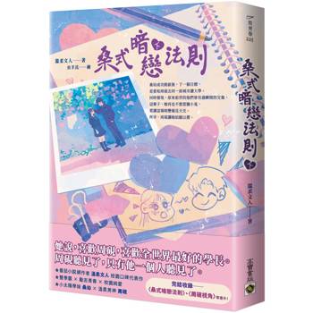 【電子書】桑式暗戀法則（下）