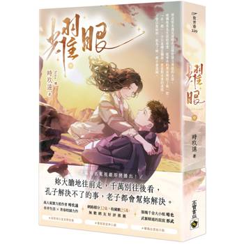 耀眼（中）