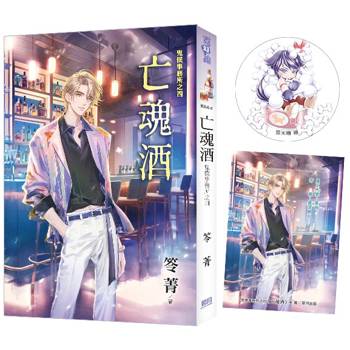 鬼僕事務所之《亡魂酒》限量特典組(新修版)
