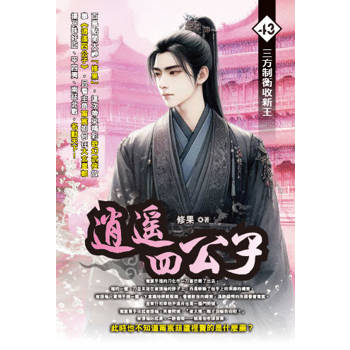 逍遙四公子(43)