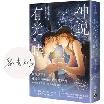 神說有光時（上/首刷印簽版)