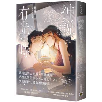 神說有光時（中）