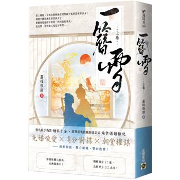 一簪雪(上卷)