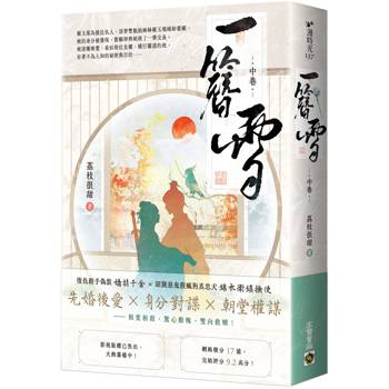 一簪雪(中卷)