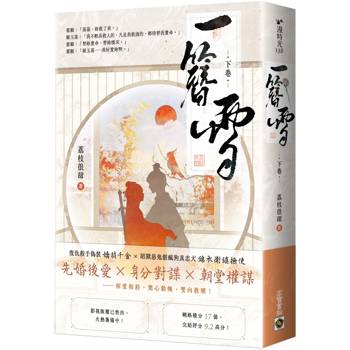 一簪雪(下卷)