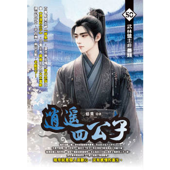 逍遙四公子(50)
