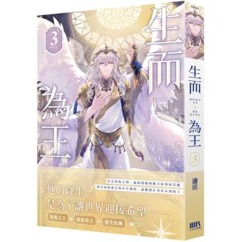 生而為王03